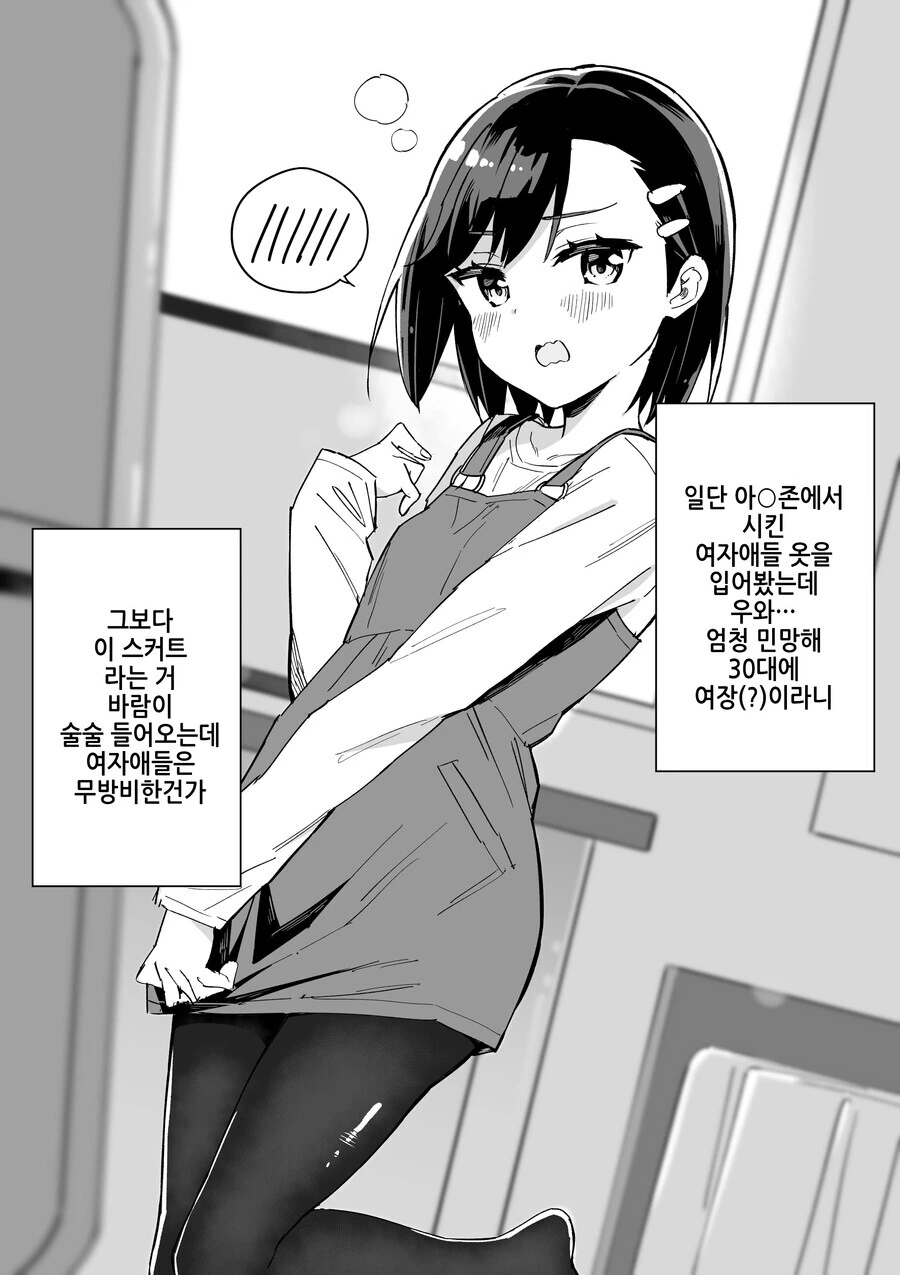 (TS) 여자아이로 변한 30대 중년 아저씨.manga - 이미지 2