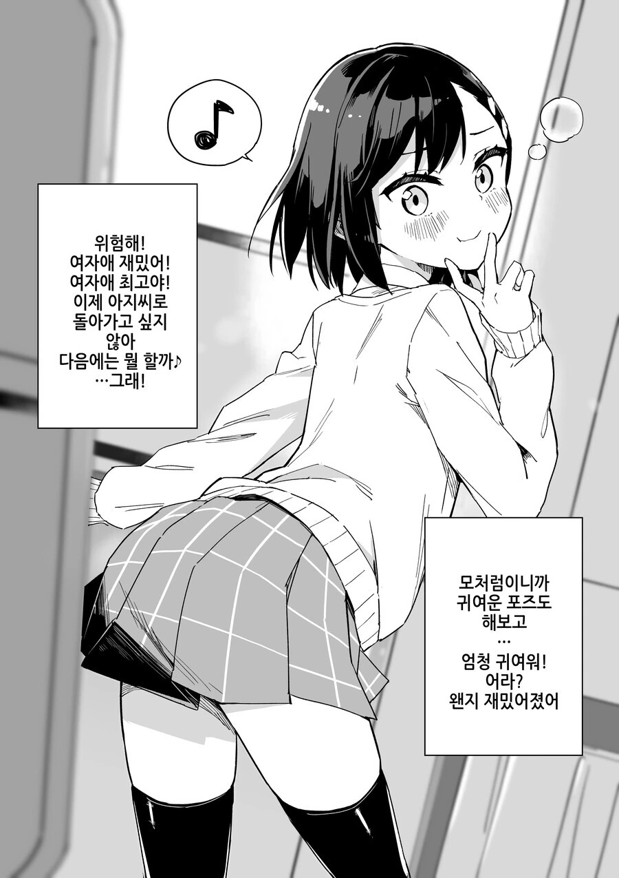 (TS) 여자아이로 변한 30대 중년 아저씨.manga - 이미지 3