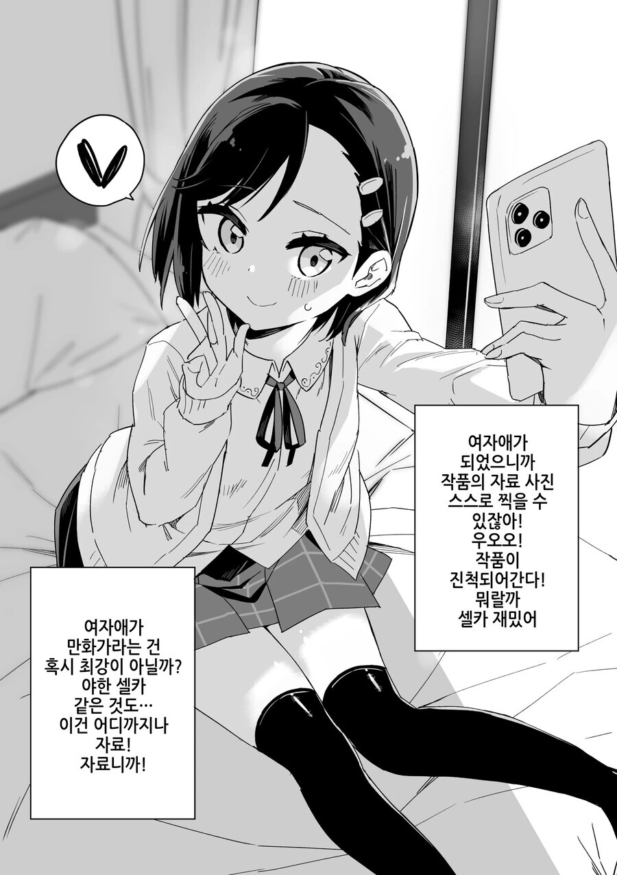 (TS) 여자아이로 변한 30대 중년 아저씨.manga - 이미지 4