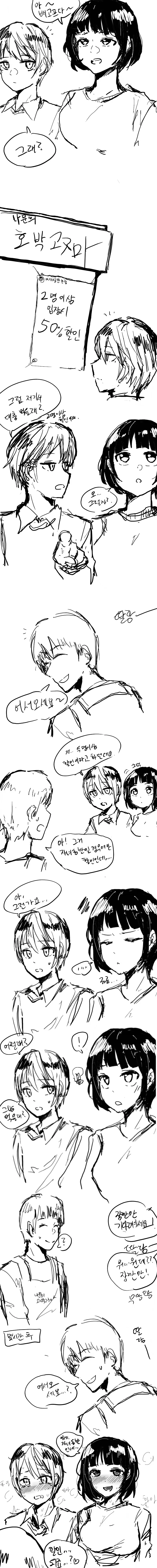 자녀 동반 할인 받는.manhwa
