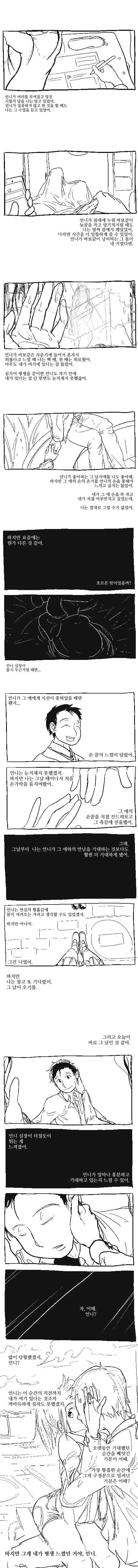 어딘가 뒤틀린 여동생의 NTR.manhwa - 이미지 2