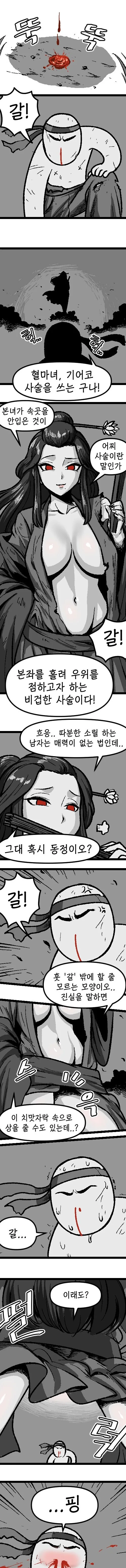 본좌는 사파제일인 천하제일인 고금제일인이다