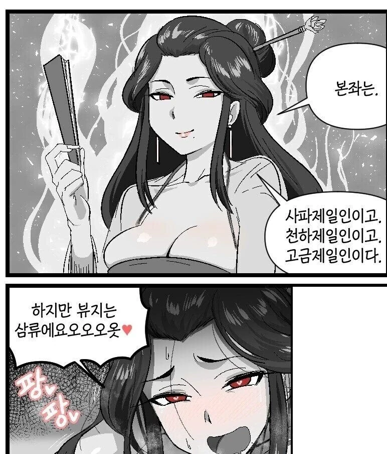 본좌는 사파제일인 천하제일인 고금제일인이다 - 이미지 2