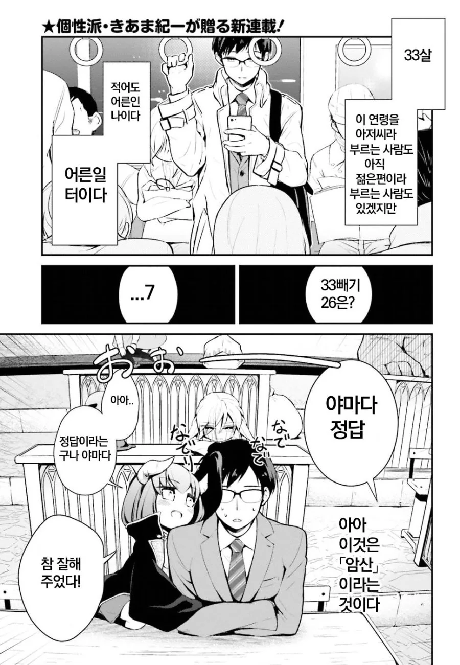 이세계로 전이한 ㅅㅌ 만화