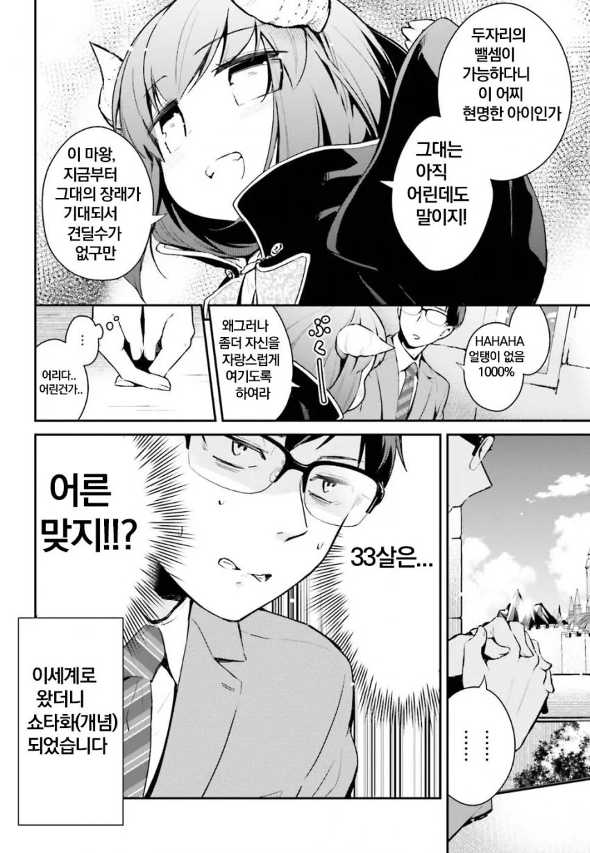 이세계로 전이한 ㅅㅌ 만화 - 이미지 2