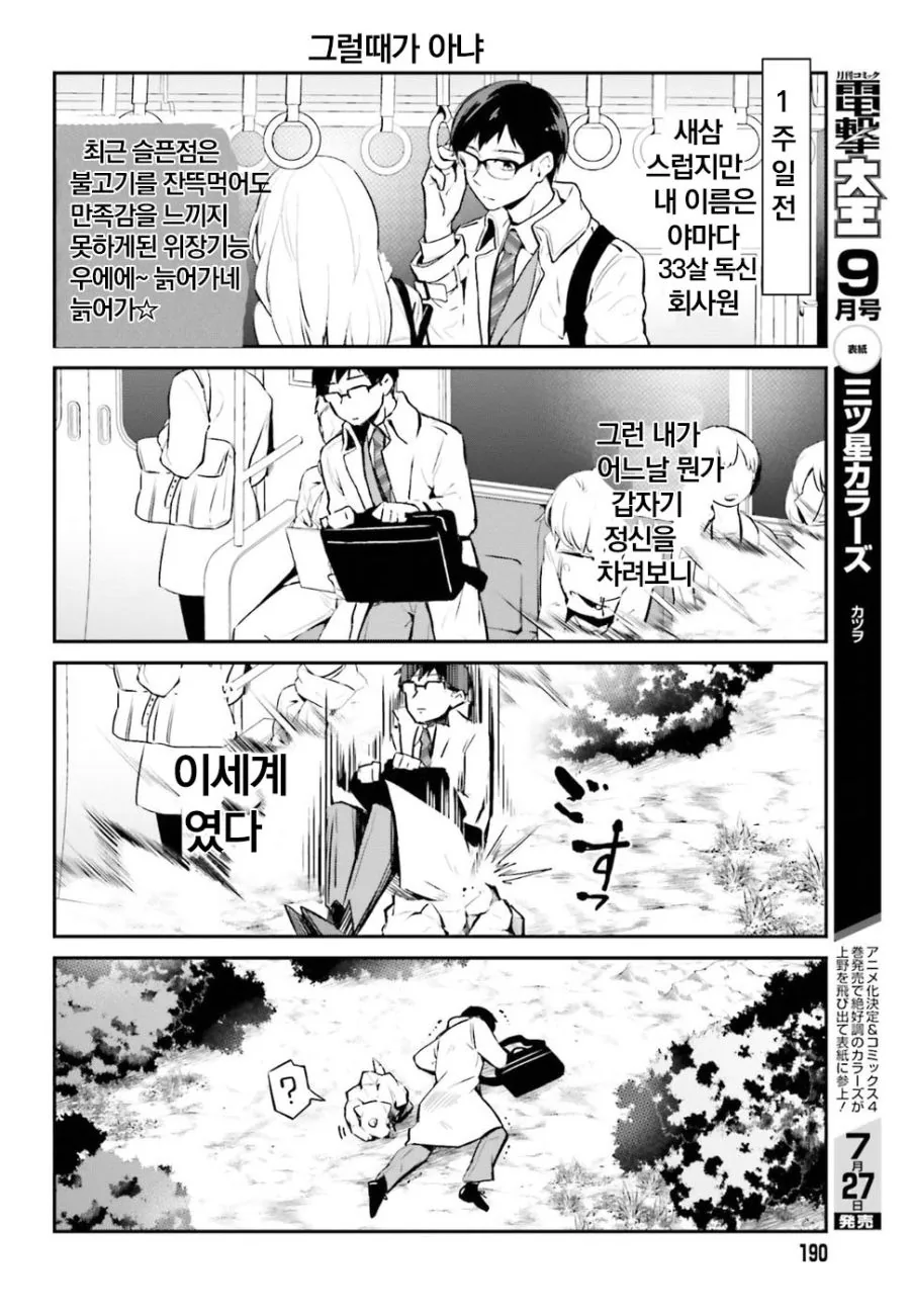 이세계로 전이한 ㅅㅌ 만화 - 이미지 4