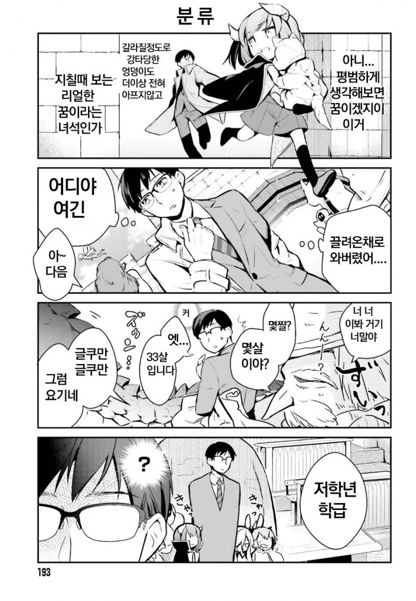 이세계로 전이한 ㅅㅌ 만화 - 이미지 7