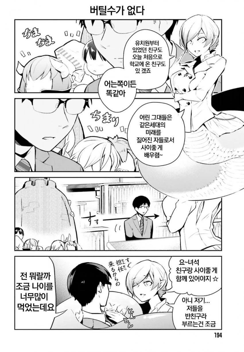 이세계로 전이한 ㅅㅌ 만화 - 이미지 8