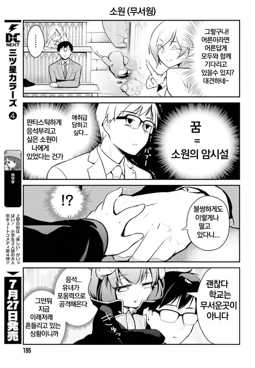 이세계로 전이한 ㅅㅌ 만화 - 이미지 9