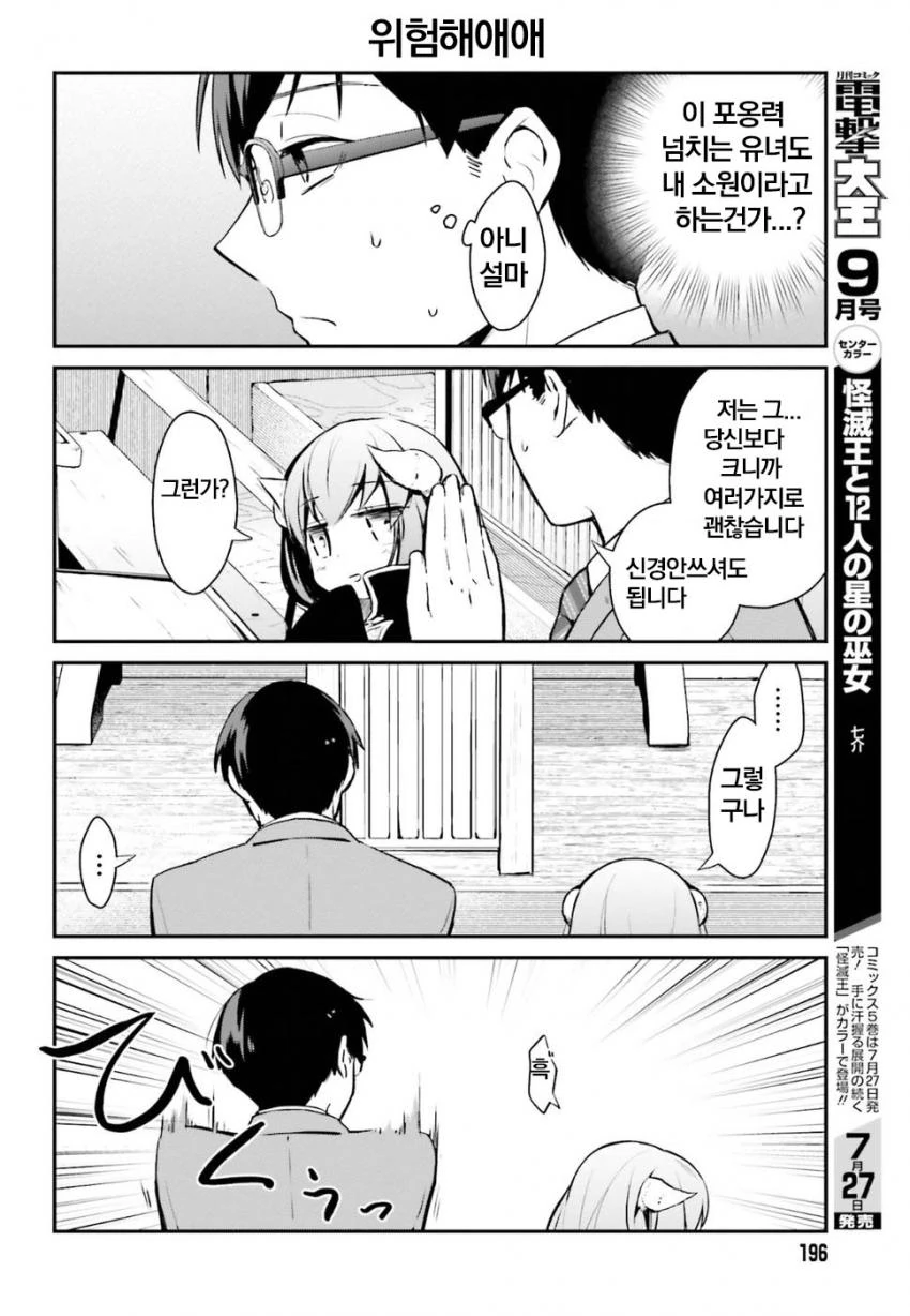 이세계로 전이한 ㅅㅌ 만화 - 이미지 10