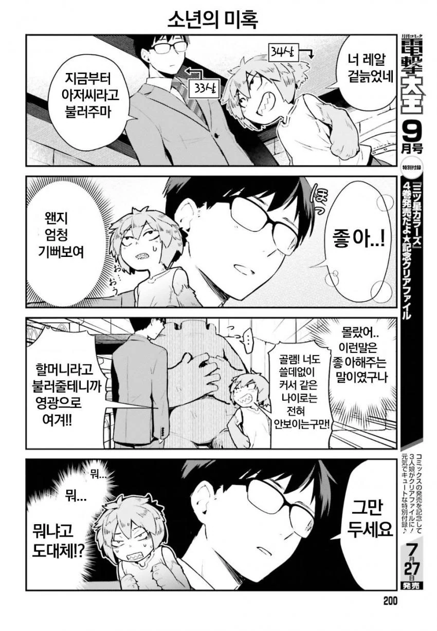 이세계로 전이한 ㅅㅌ 만화 - 이미지 14