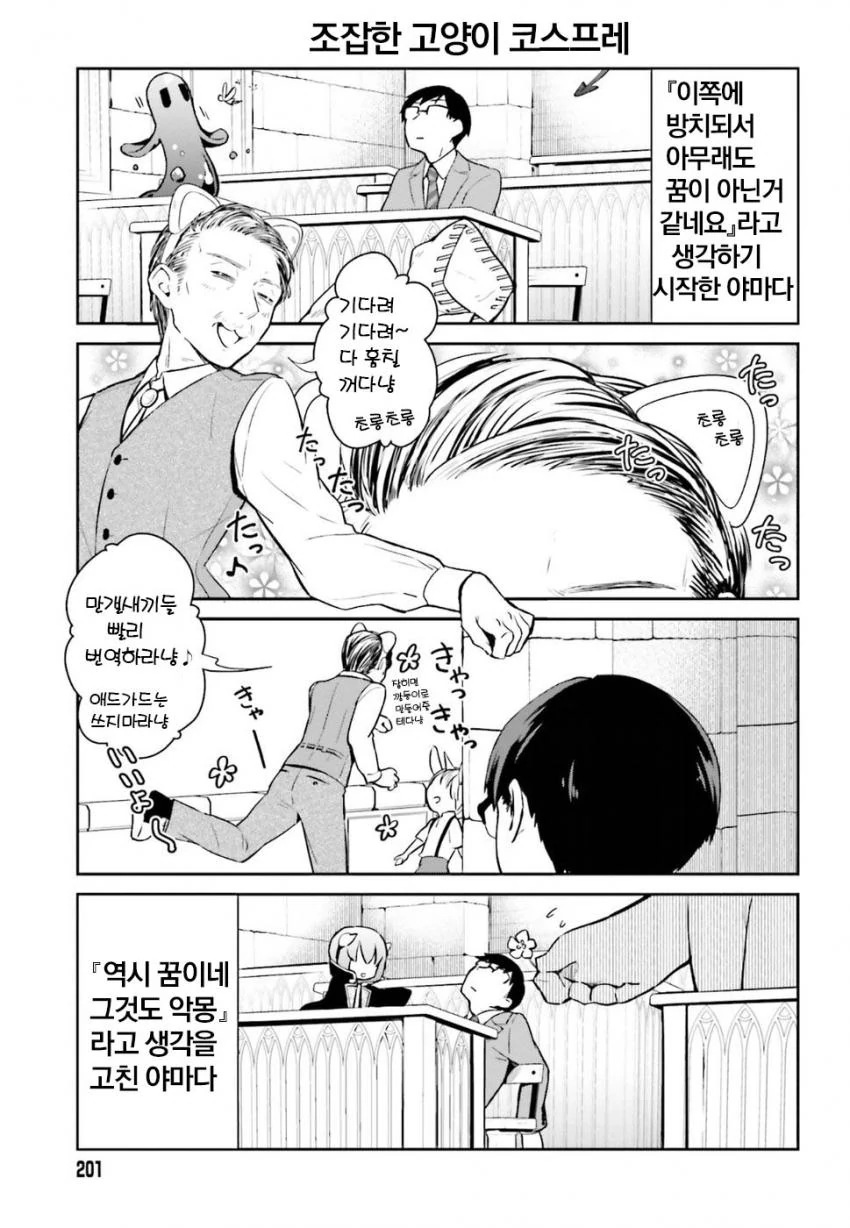 이세계로 전이한 ㅅㅌ 만화 - 이미지 15