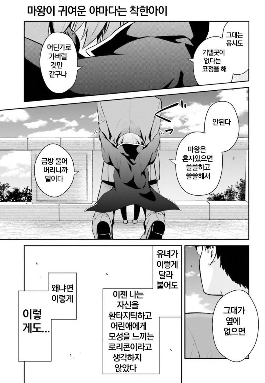 이세계로 전이한 ㅅㅌ 만화 - 이미지 17