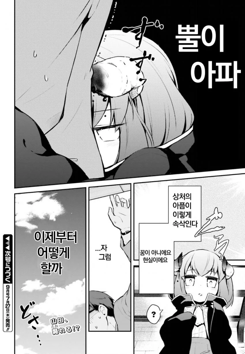 이세계로 전이한 ㅅㅌ 만화 - 이미지 18