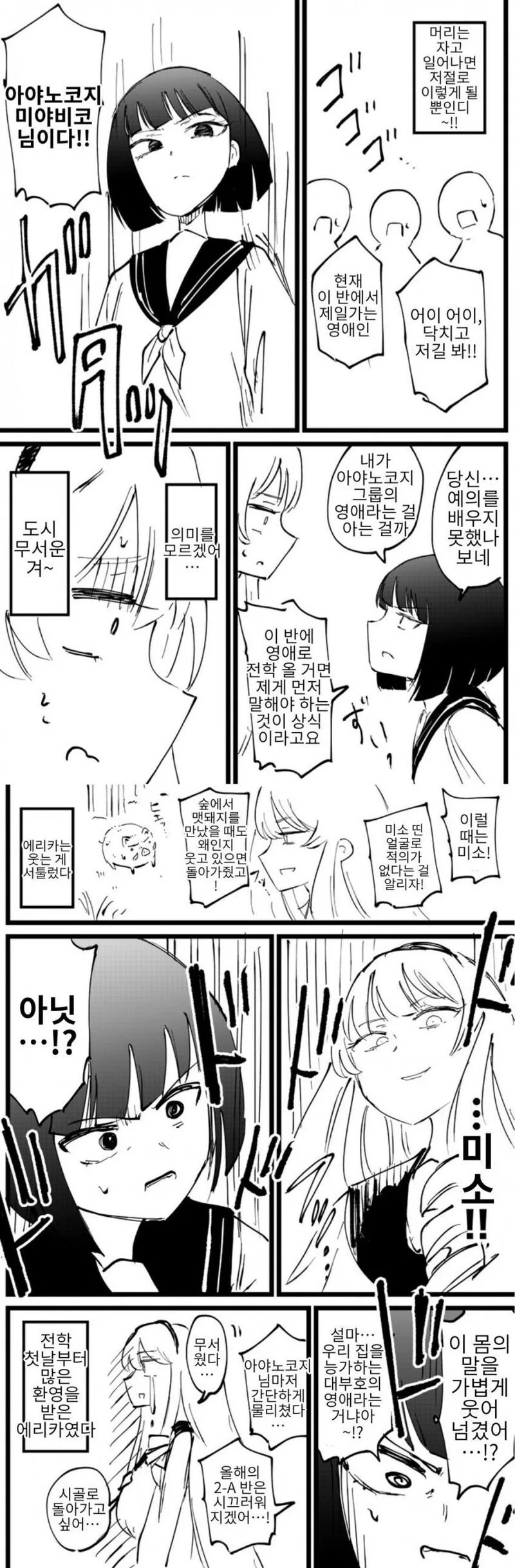 시골에서 전학 온 아가씨.manhwa - 이미지 2