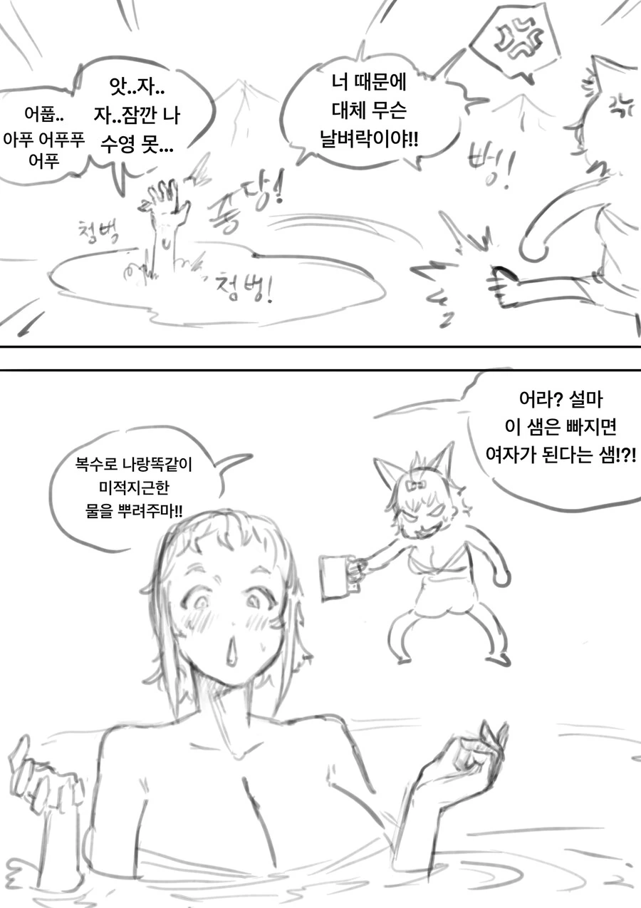빠지면 고양이가 되는 샘에 빠져버리는 만화 최신화 - 이미지 4