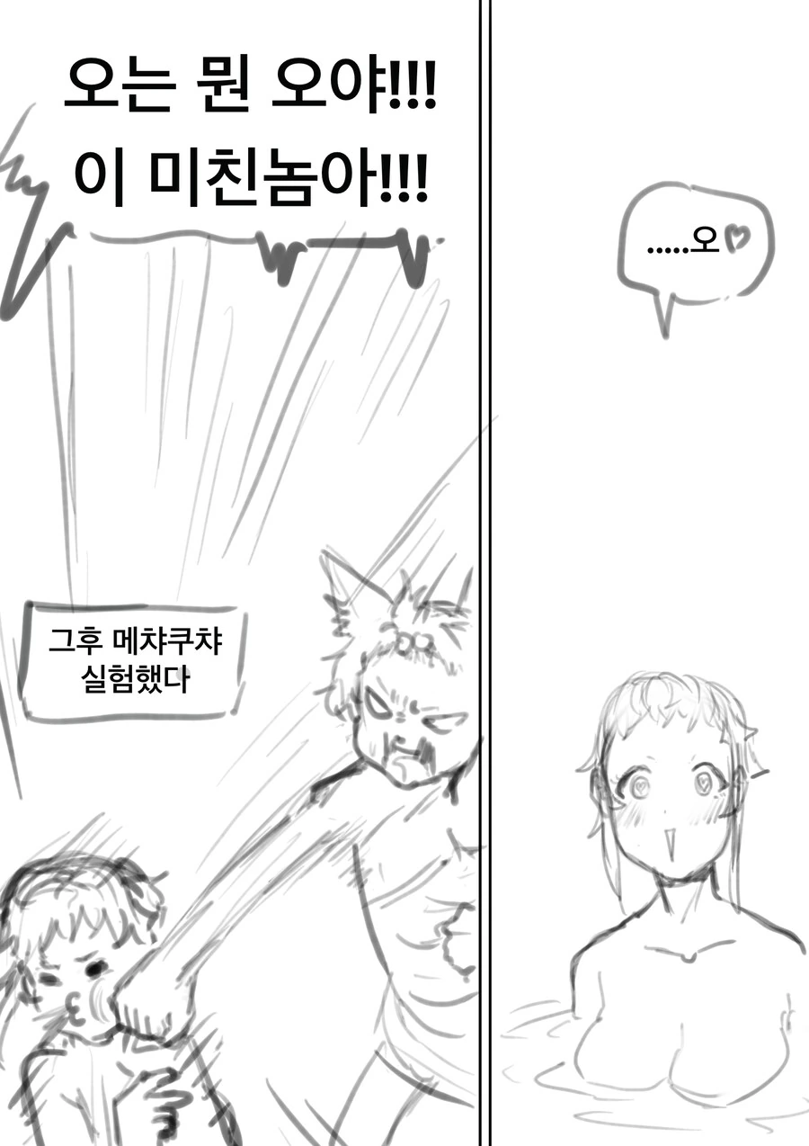 빠지면 고양이가 되는 샘에 빠져버리는 만화 최신화 - 이미지 5
