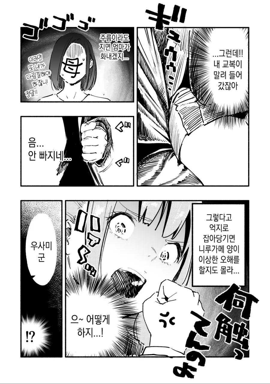같은 반 ㅇㄷ이 큰 아이가 또 잘못 앉는.manga - 이미지 3