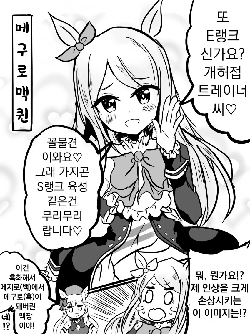 [말딸] 쿠소가키 맥퀸