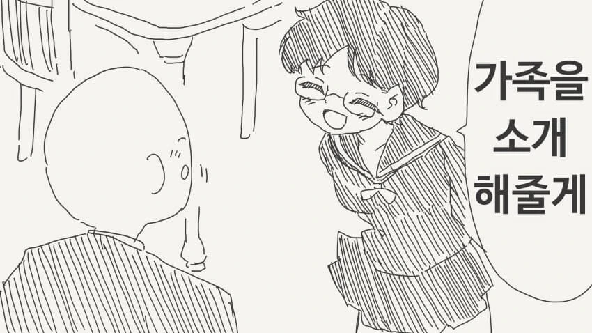 여친의 가족소개.manhwa
