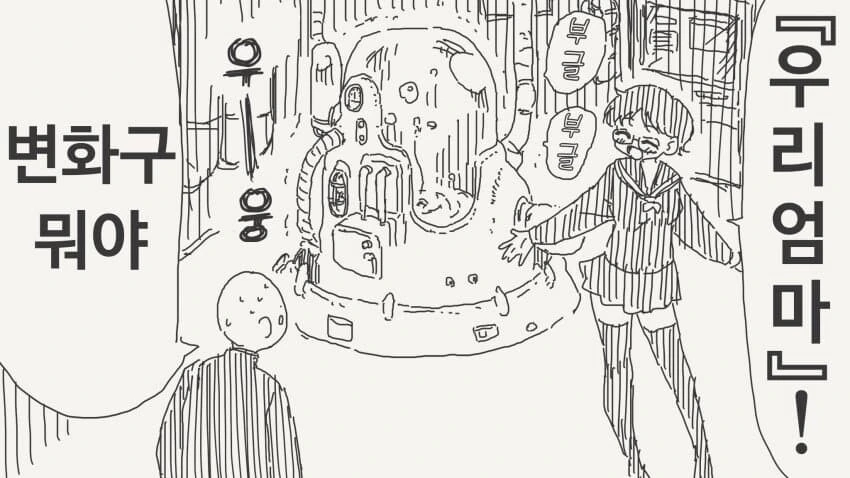 여친의 가족소개.manhwa - 이미지 4