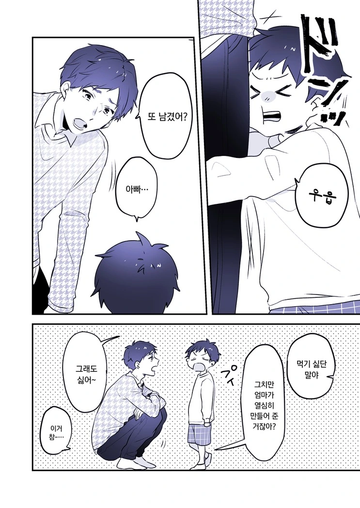 사이좋은 가족.Manga - 이미지 2