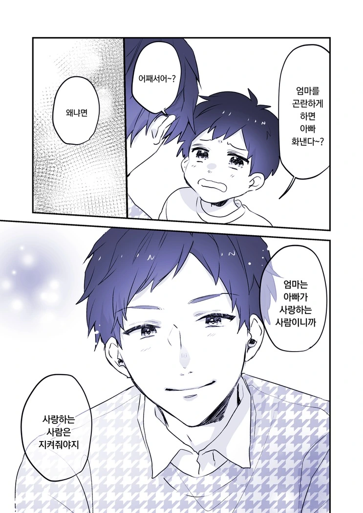 사이좋은 가족.Manga - 이미지 3