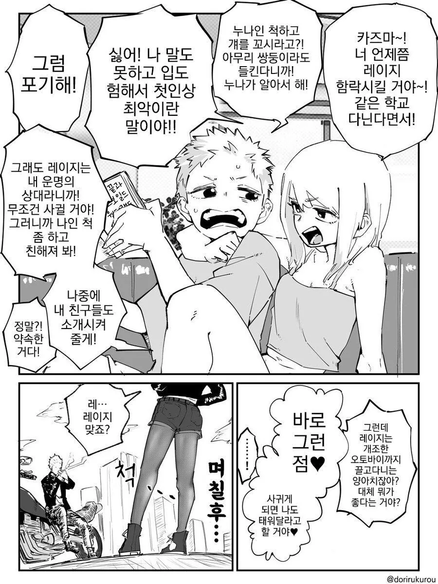 누나 대신 고백하는.manwha