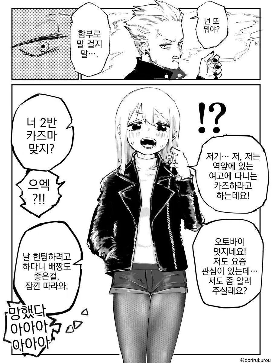 누나 대신 고백하는.manwha - 이미지 2