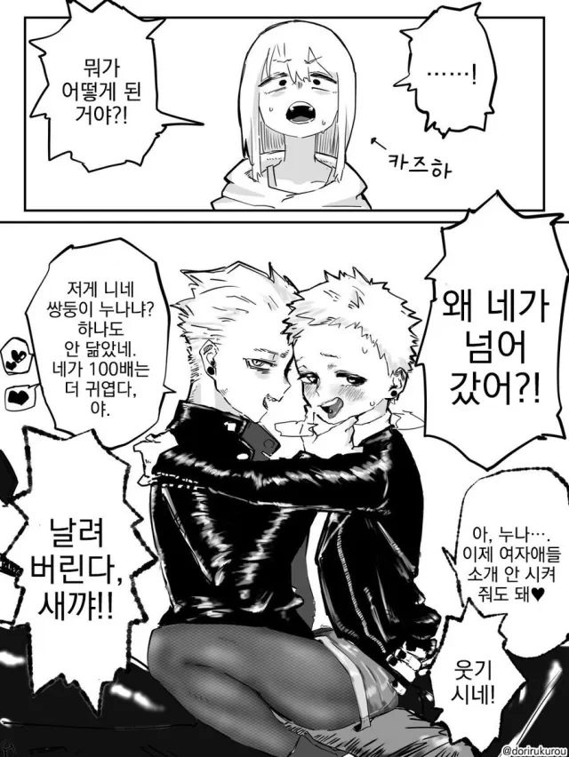 누나 대신 고백하는.manwha - 이미지 3