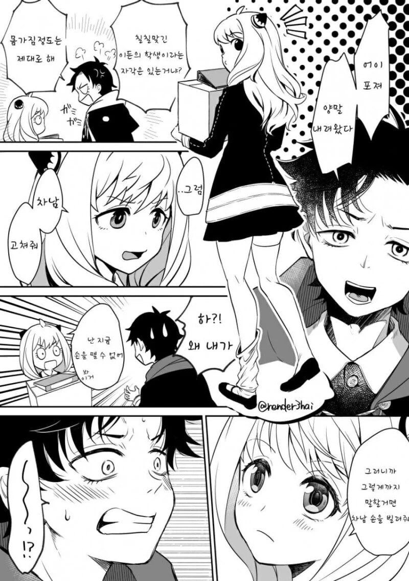 스파패) 아냐 스타킹 올려주는 차남 만화.manhwa