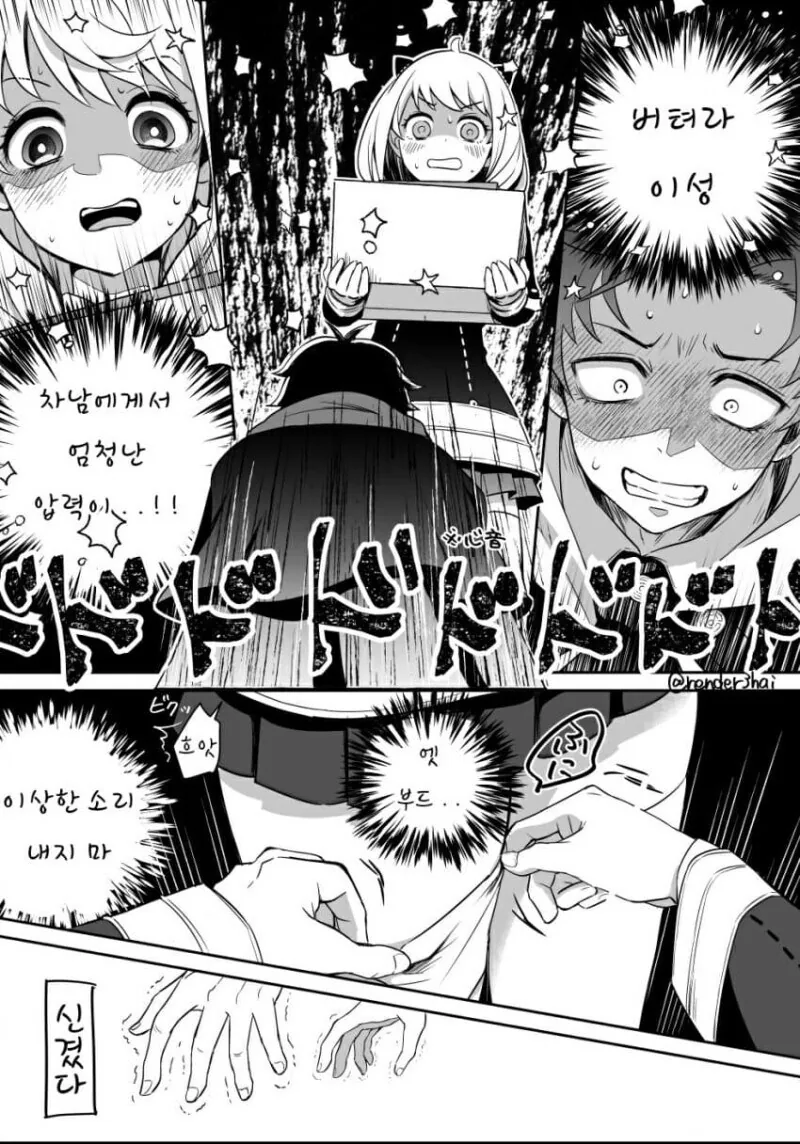 스파패) 아냐 스타킹 올려주는 차남 만화.manhwa - 이미지 3