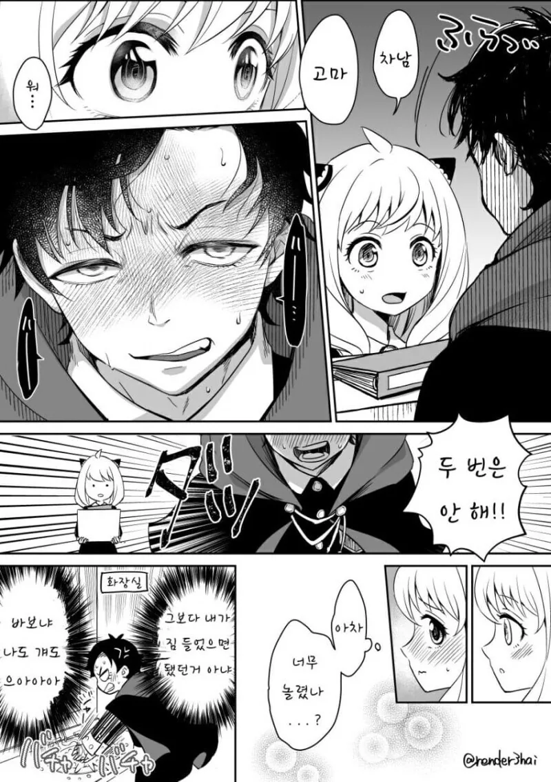 스파패) 아냐 스타킹 올려주는 차남 만화.manhwa - 이미지 4