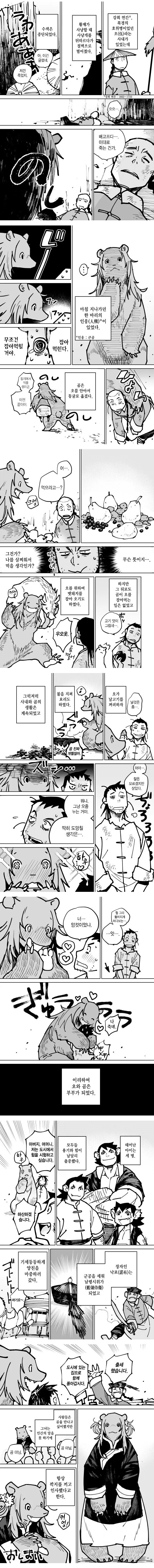 중국의 웅녀설화 만화
