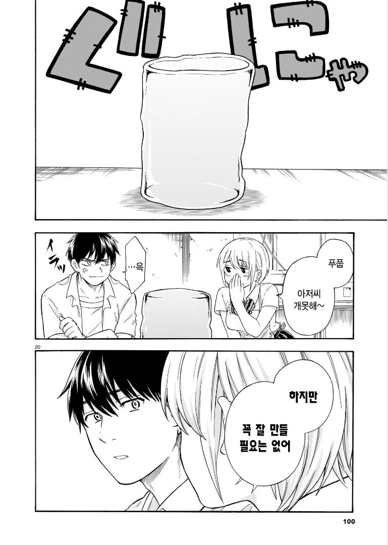 여름에 비드로 만화 - 이미지 19