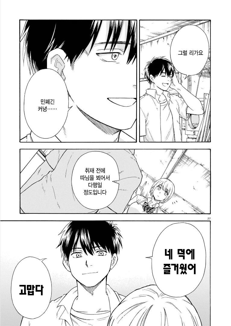 여름에 비드로 만화 - 이미지 26