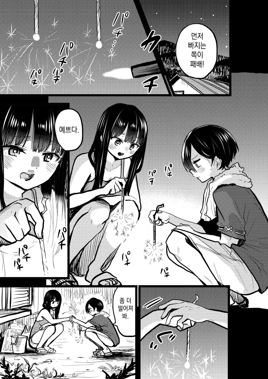 시골 놀러 왔다가 버스 놓친 커플.manga - 이미지 3