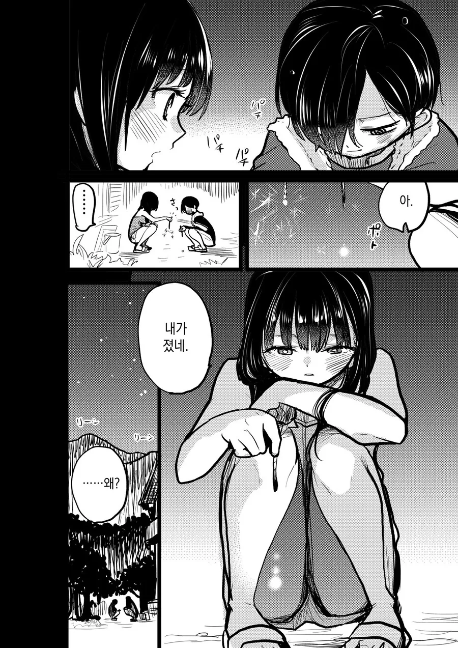 시골 놀러 왔다가 버스 놓친 커플.manga - 이미지 4