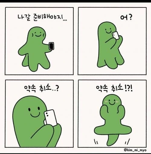 내성적인 성격 사람 만화.manga - 이미지 5