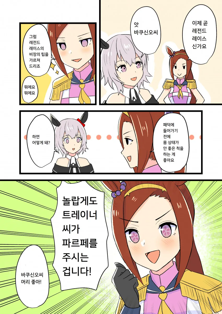 말딸) 사쿠라 박신 오의 레전드 레이스 꿀팁.manga