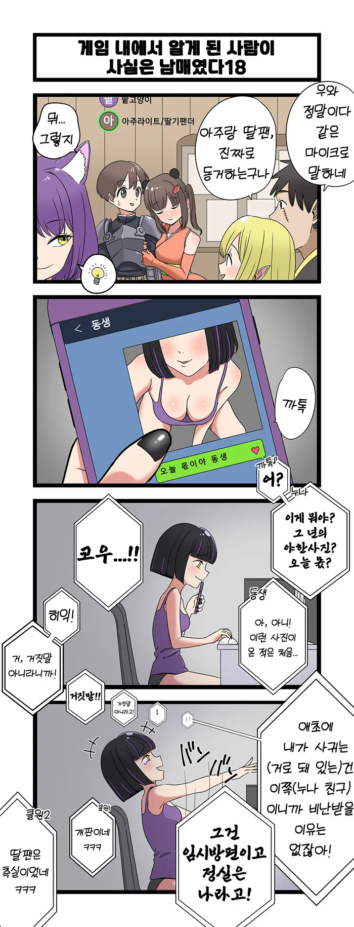 ㄱㅊ) 게임에서 누나랑 만나게 된 만화 18~19.manga