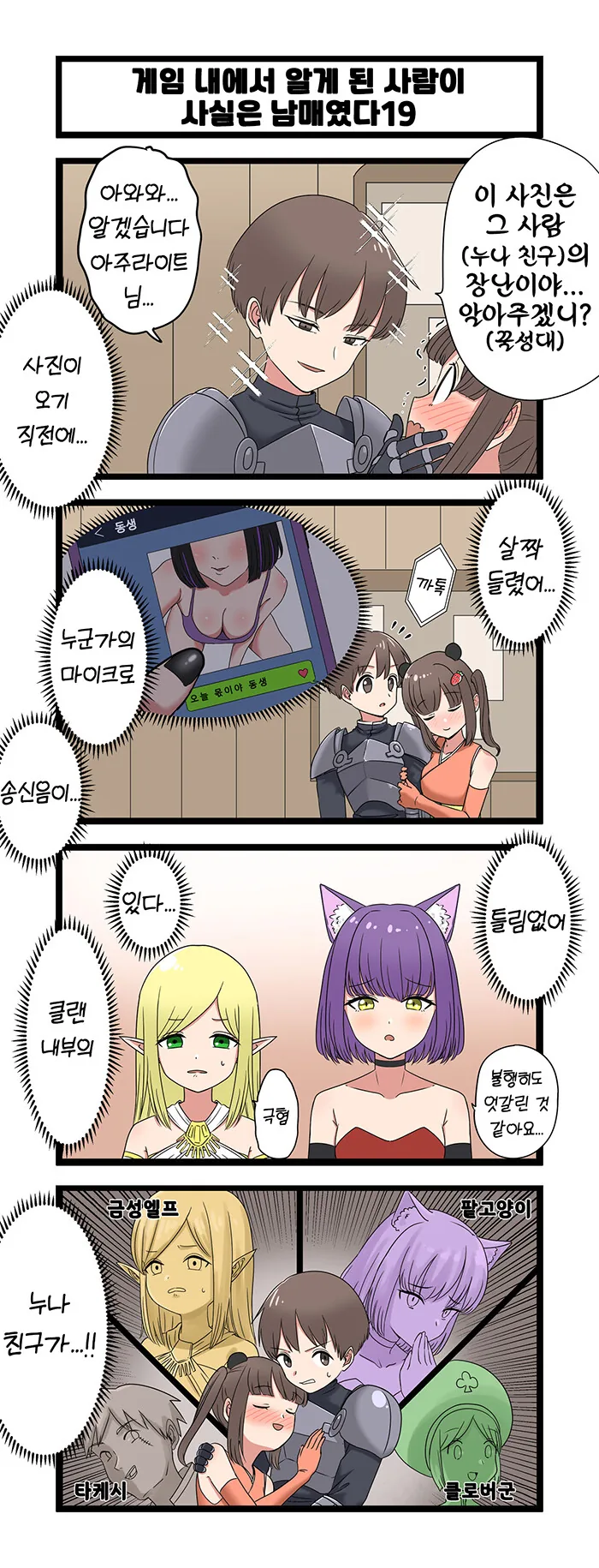 ㄱㅊ) 게임에서 누나랑 만나게 된 만화 18~19.manga - 이미지 2