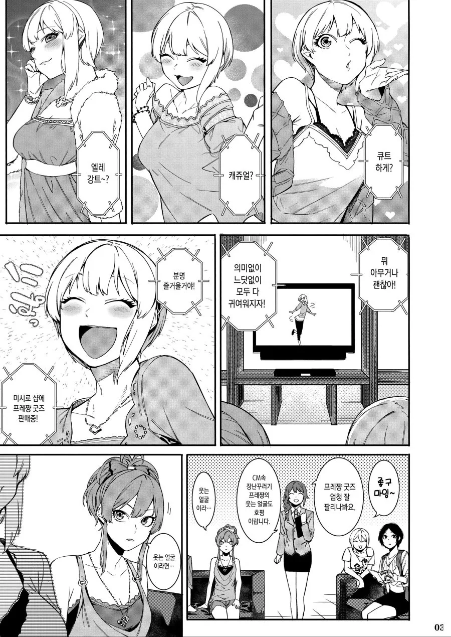 프레데리카가 폭주하다 토하는.manga