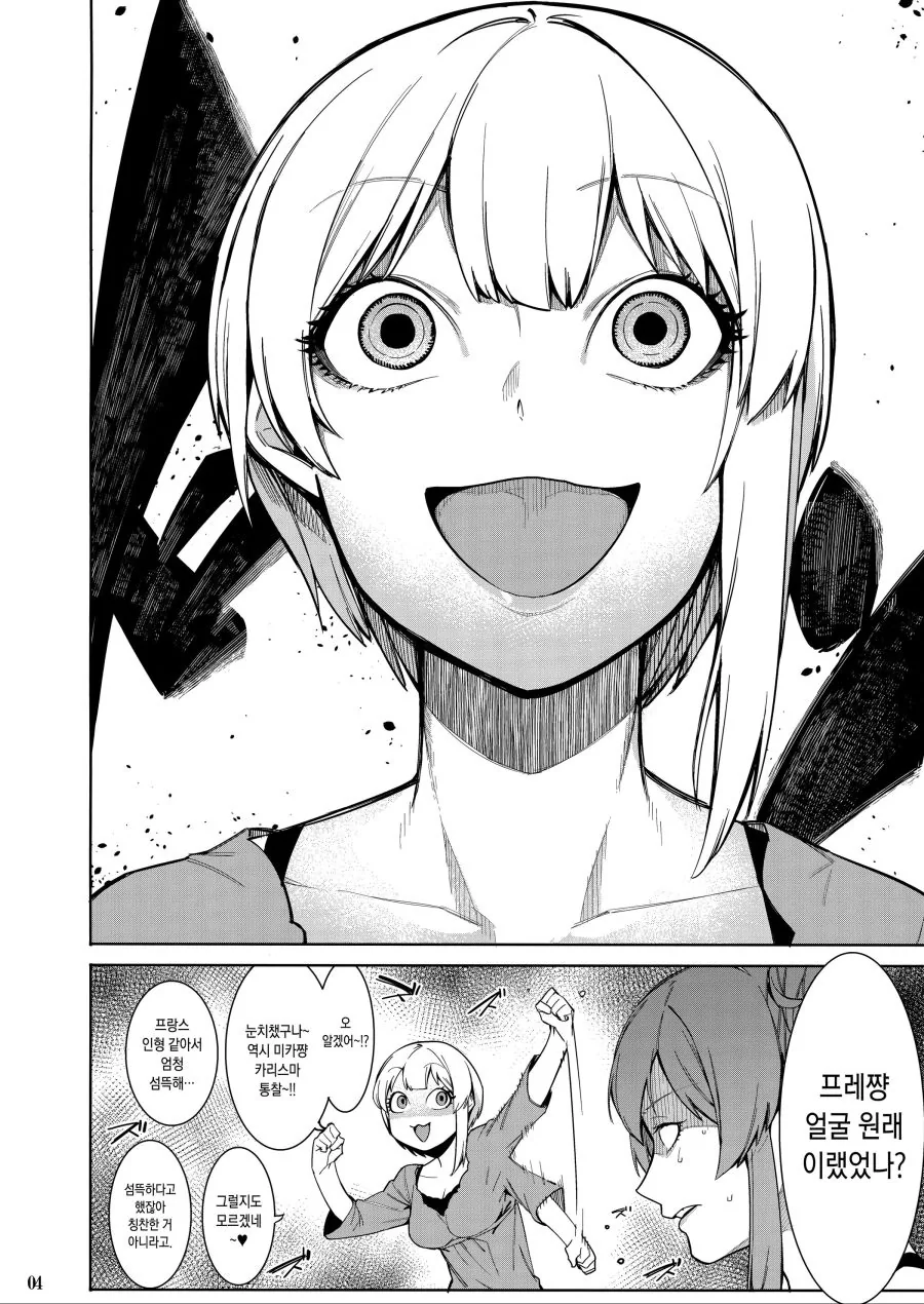 프레데리카가 폭주하다 토하는.manga - 이미지 2