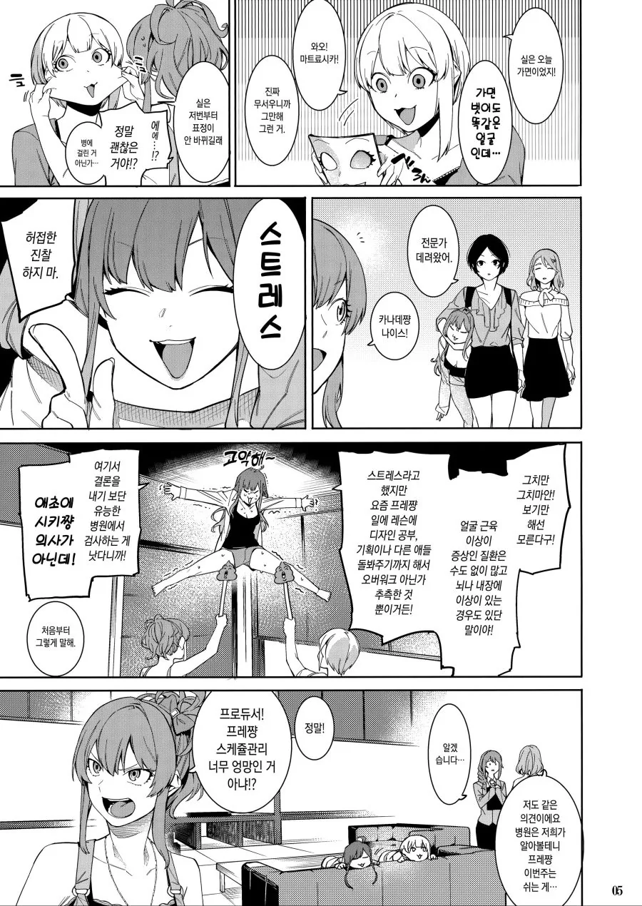 프레데리카가 폭주하다 토하는.manga - 이미지 3