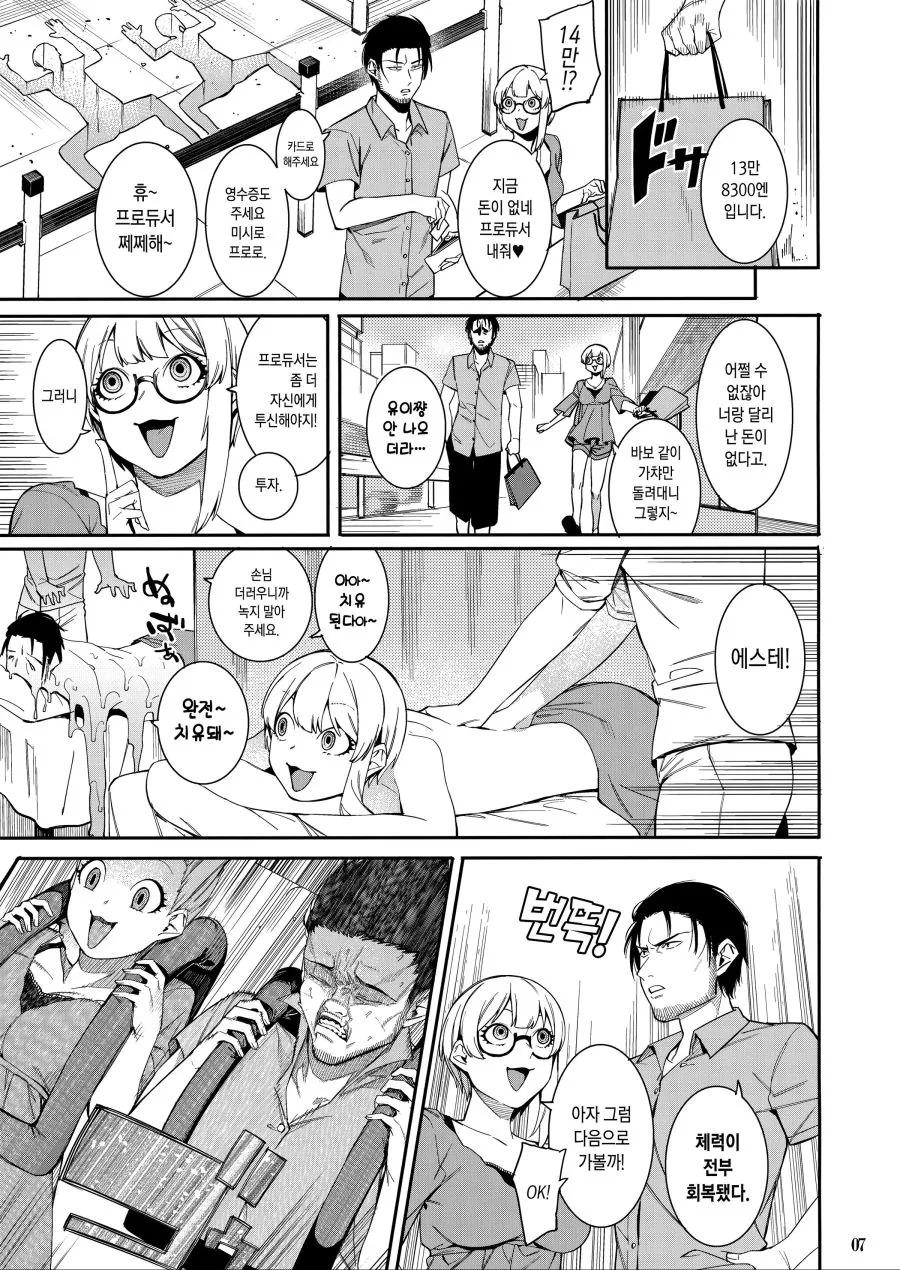 프레데리카가 폭주하다 토하는.manga - 이미지 5