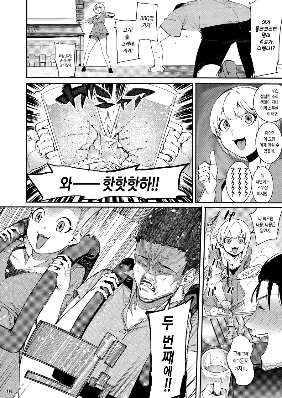 프레데리카가 폭주하다 토하는.manga - 이미지 6