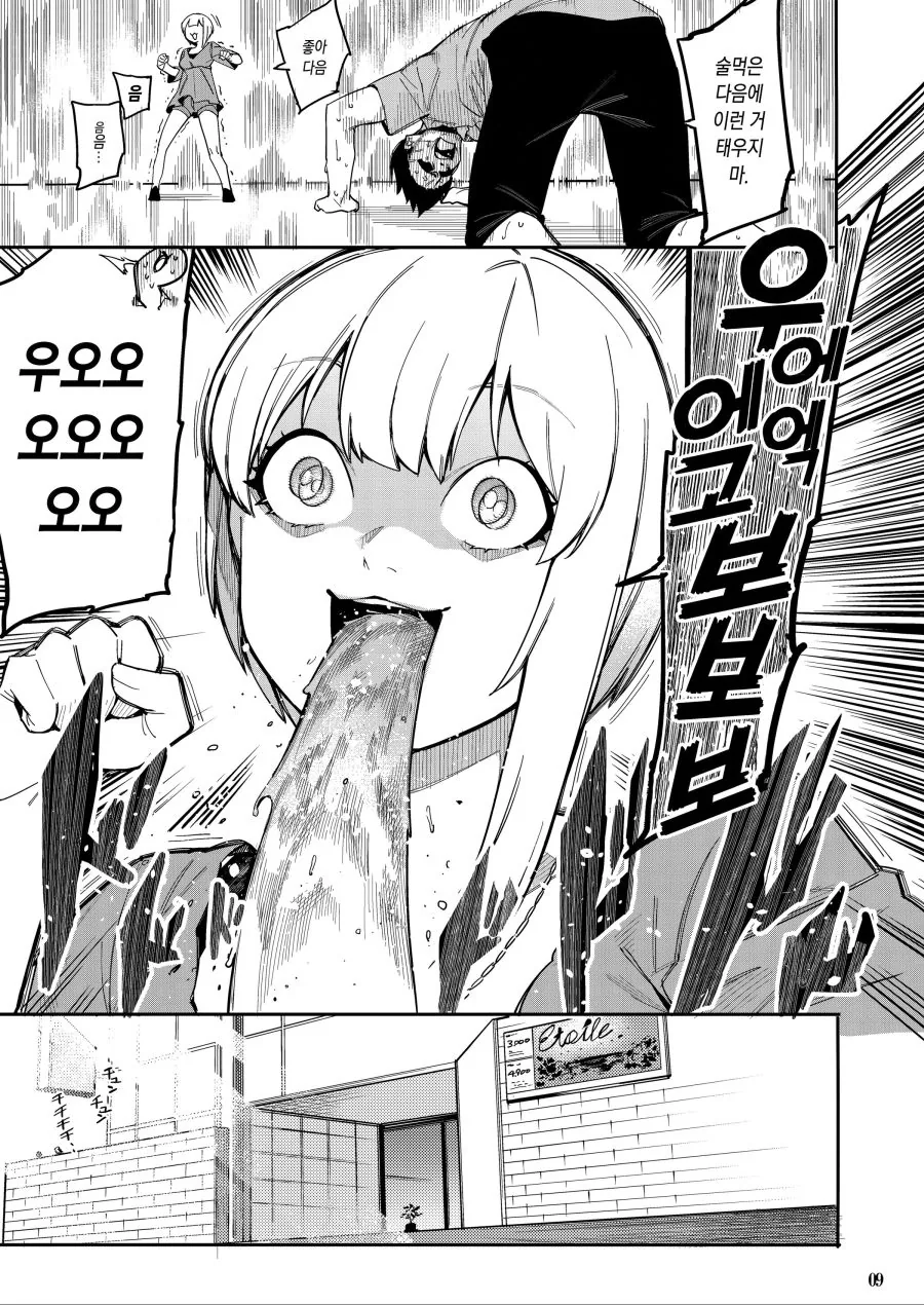 프레데리카가 폭주하다 토하는.manga - 이미지 7