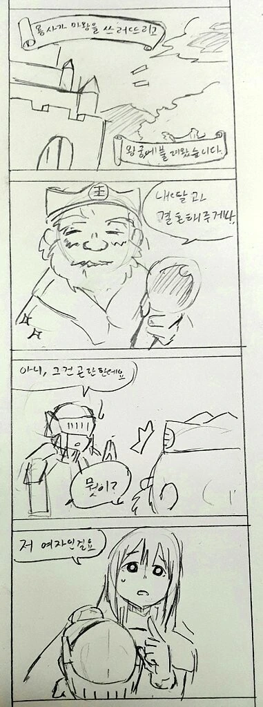 공주랑 결혼하는.manhwa