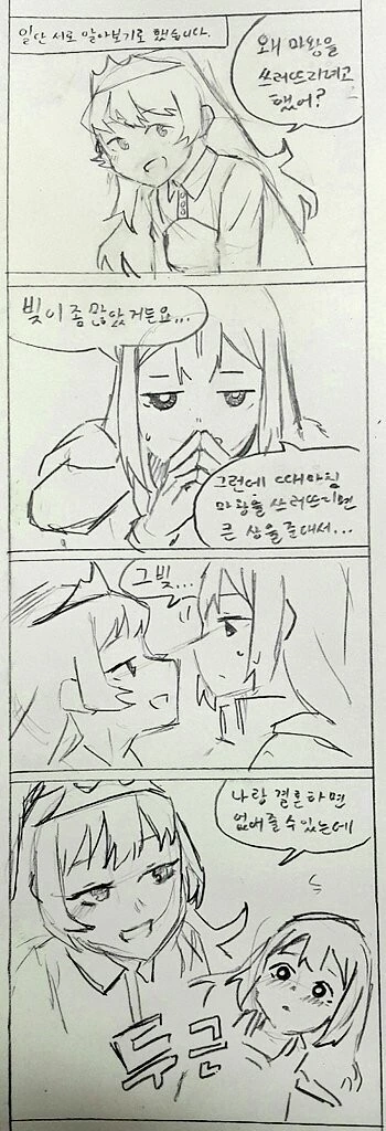 공주랑 결혼하는.manhwa - 이미지 3